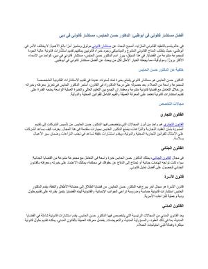 أفضل مستشار قانوني في أبوظبي الدكتور حسن الحايس، مستشار قانوني في دبي