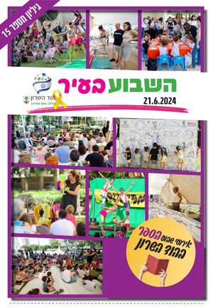 השבוע בעיר 21/6
