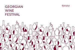 Брендбук Фестиваля Грузинского вина