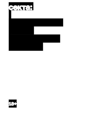 секта: как миллионы людей оказываются в неволе