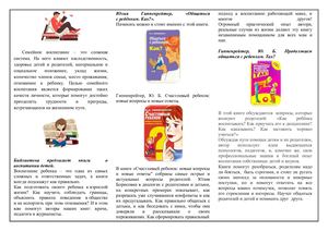 Буклет Книги для хороших родителей Гашунский отдел 2024
