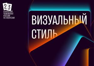 Гайдбук Открытого чемпионата России по фокусам