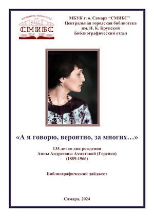 А я говорю (Анна Ахматова)