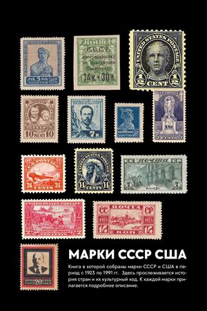 МАРКИ СССР США