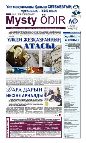 Мысты өңір 12 04 24