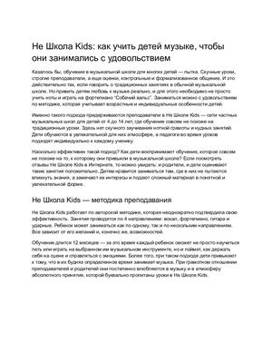 Не Школа Kids: как учить детей музыке, чтобы они занимались с удовольствием