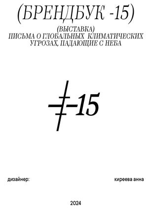 15 брендбук (итог)