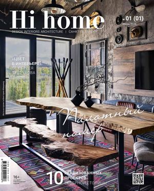 Hi home Санкт-Петербург 01 (01) июнь 2024_demo