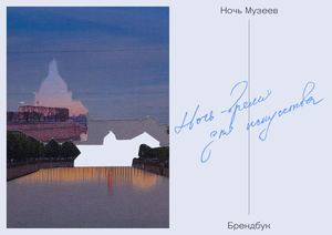 Ночь Музеев Брендбук