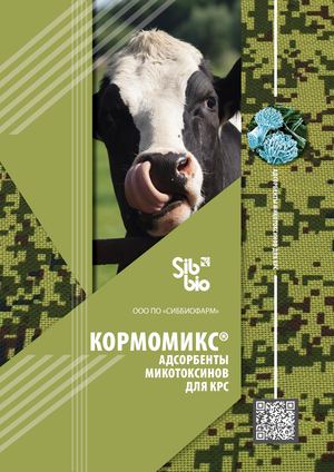 Адсорбенты микотоксинов для КРС