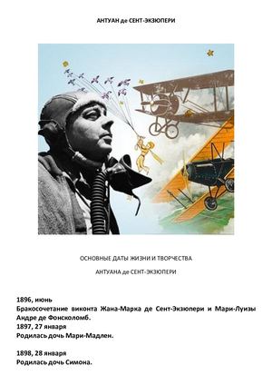 АНТУАН де СЕНТ ЭКЗЮПЕРИ (1)