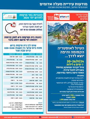 Maale Adumim Ads 25 6 (1)