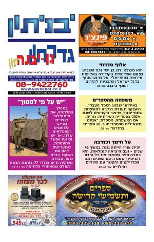 יבניתון גדרתון מהדורה דיגיטלית 1707