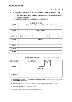 Zh親権同意書 Parental Consent Form Zh