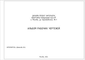 Дизайн проект интерьера квартиры площадью 56 м²