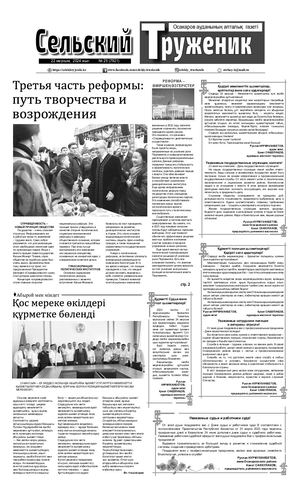 Сельский труженик №25 от 22 июня 2024 г