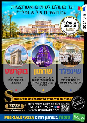 חוברת בוקרשט