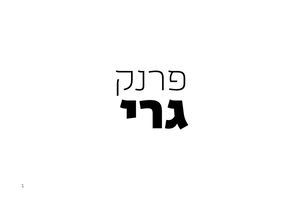 Calaméo - פרנק גרי Converted Copy
