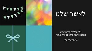 מצגת ברכות לאשר