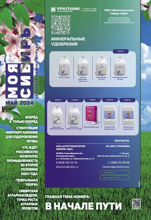 Моя Сибирь (май 2024)