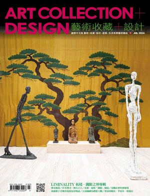 202 藝術收藏＋設計 Art Collection+design No 202 2024:07（精華版）