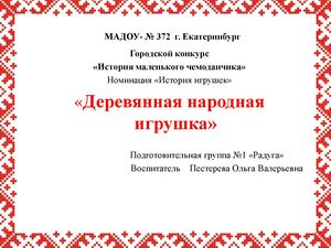 История маленького чемоданчика МАДОУ 372 Пестерева О В