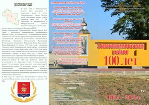 Изментинова М В Зимовниковский район 100 лет ЦБ 2024