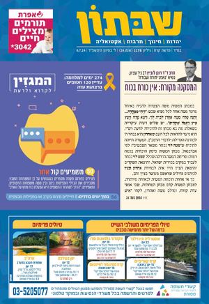 1178s  שבתון קרח