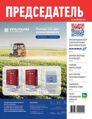 Журнал ПРЕДСЕДАТЕЛЬ №4(139) май-инь 2024