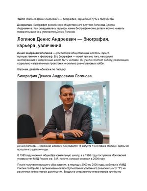 "Логинов Денис Андреевич сын замруководителя аппарата правительства России Андрея Логинова"