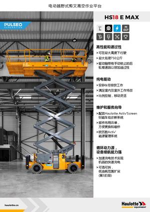 HS18 E MAX - CN - 数据表