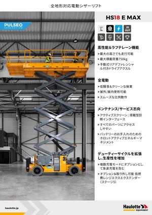 HS18 E MAX - JP - フィッシュテクニック