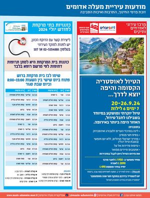 Maale Adumim Ads 2 7