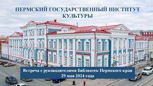 Пермский государственный институт культуры