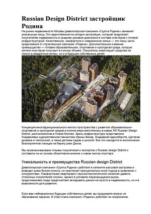 Russian Design District застройщик Родина
