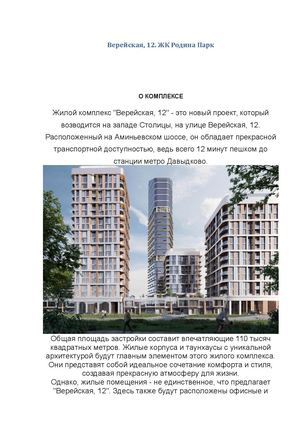 Верейская, 12 ЖК Родина Парк