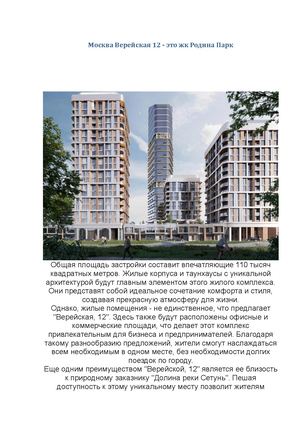 Москва Верейская 12 это жк Родина Парк