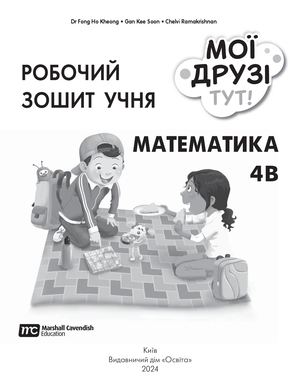 робочий зошит учня 4б ГРИФ