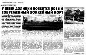 У детей Долинки появится