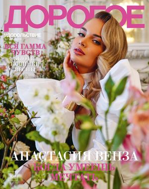 Дорогое удовольствие Москва май 2024