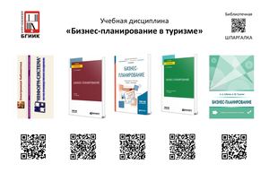 Библиотечная шпаргалка СКДиТуризм