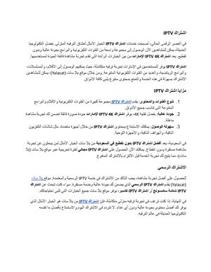 افضل اشتراك Iptv