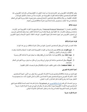 اشتراك Iptv تجريبي