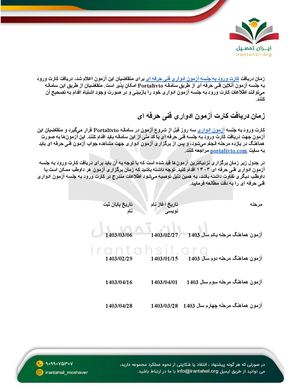 کارت ورود به جلسه آزمون ادواری فنی حرفه ای