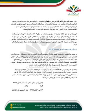 تمدید ثبت نام کنکور کاردانی فنی حرفه ای