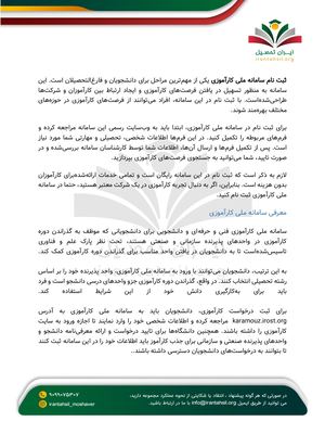 ثبت نام سامانه ملی کارآموزی