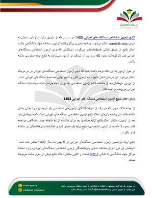 نتایج آزمون استخدامی دستگاه های اجرایی