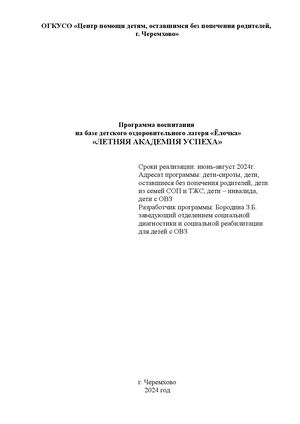 2024 г Программа воспитания ДОЛ Ёлочка (1) — копия