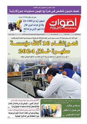 جريدة أصوات 10 07 2024