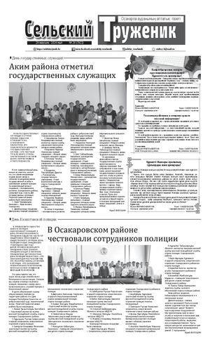 Сельский труженик №26 от 29 июня 2024 г
